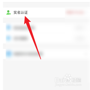 携程旅行怎样进行实名认证