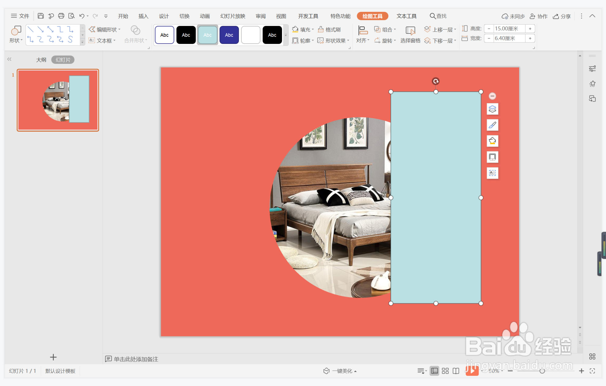 wps演示中如何制作红色青春风封面