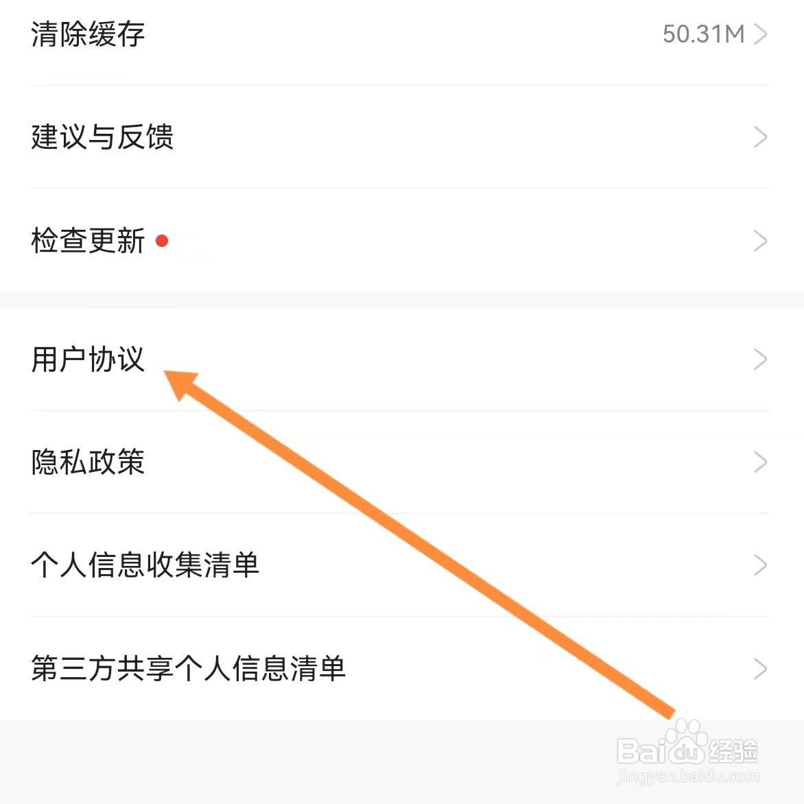 米游社如何查找用户协议？