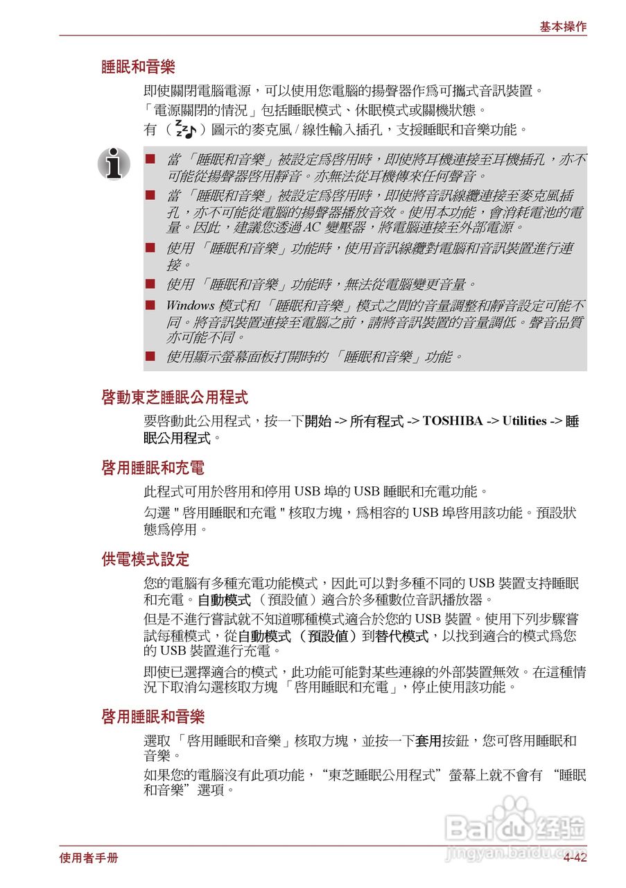 东芝Satellite P750笔记本电脑使用说明书:[13]