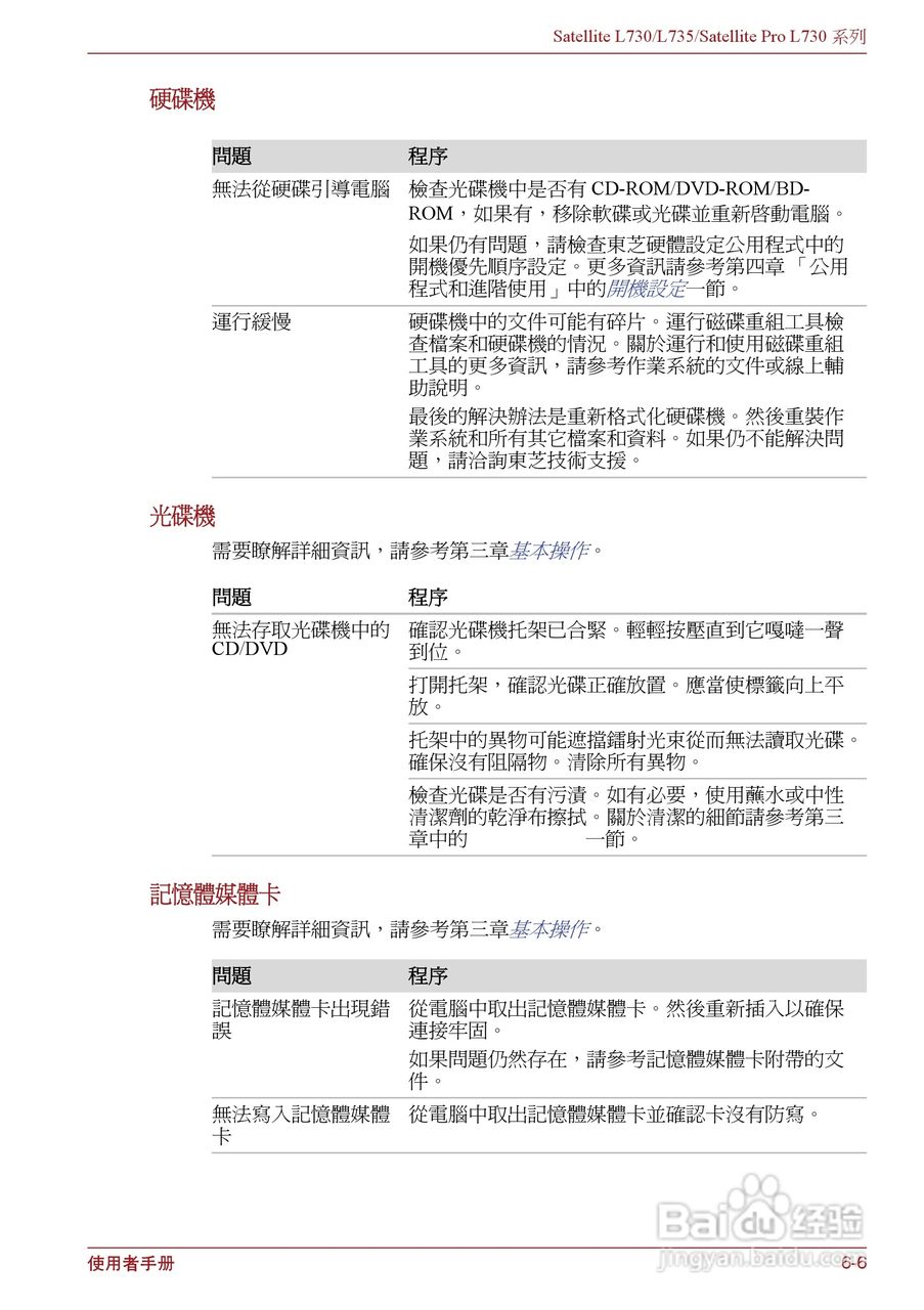 东芝Satellite L735笔记本电脑使用说明书:[12]