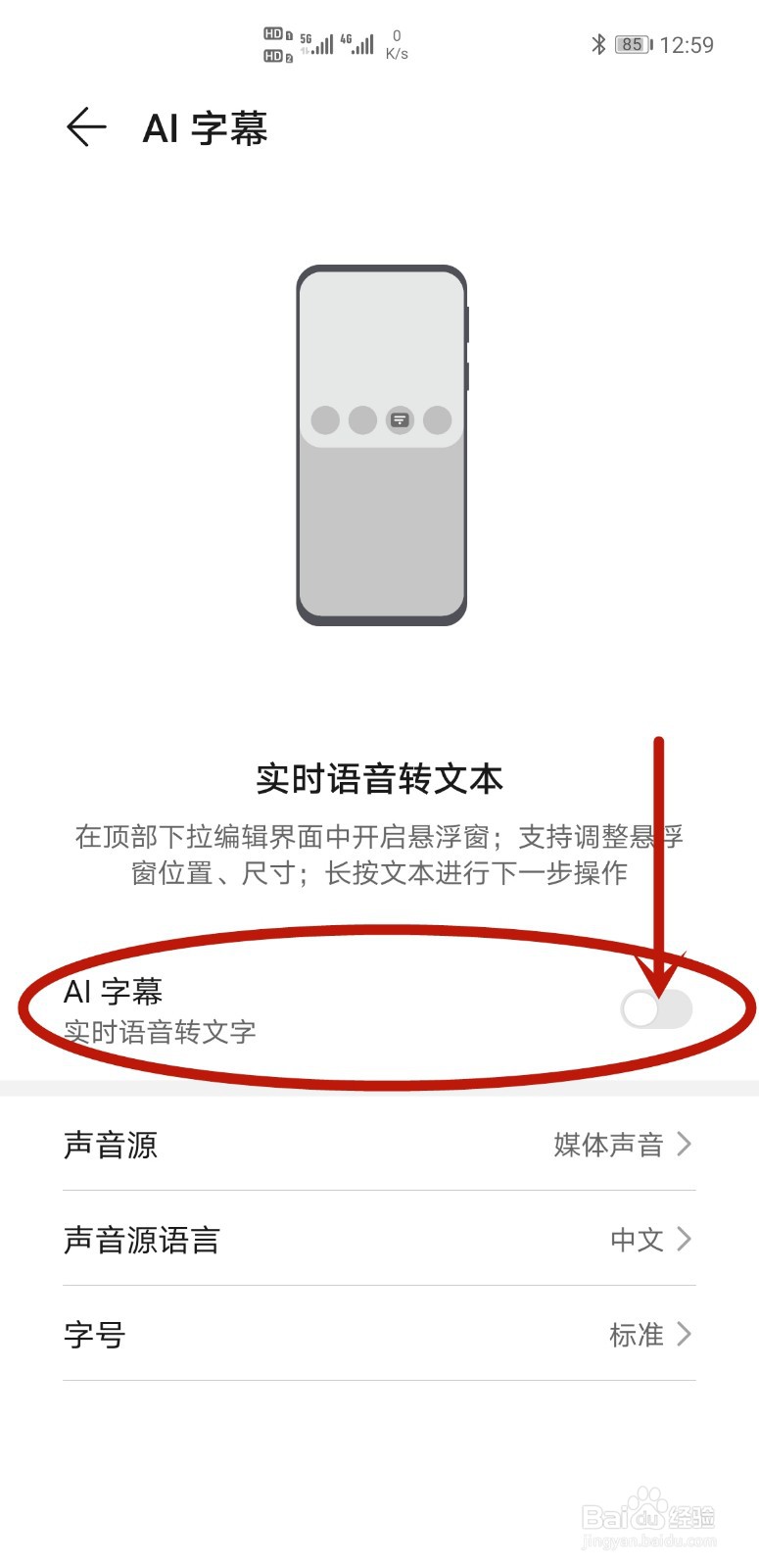 华为mate40pro如何设置AI字幕