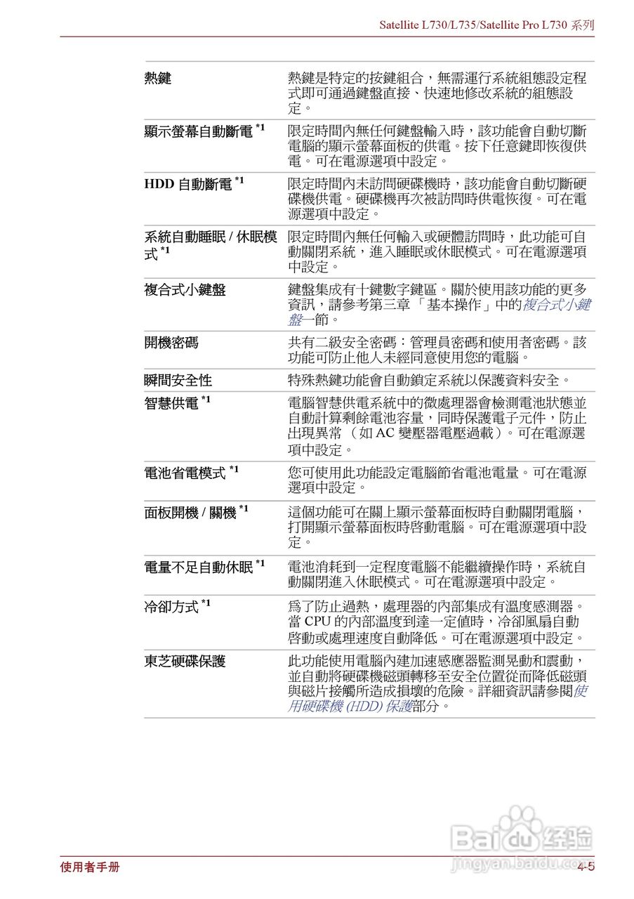 东芝Satellite L735笔记本电脑使用说明书:[9]