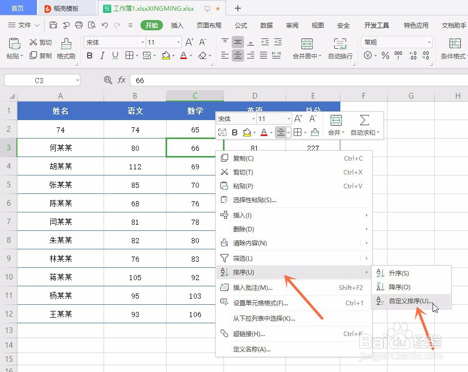 Excel如何使用多条件排序