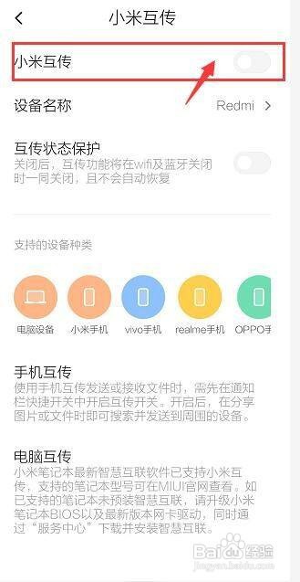 红米note8pro手机在哪开启小米互传