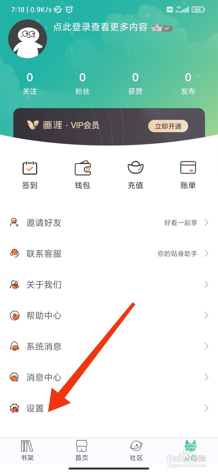 画涯如何注销账号