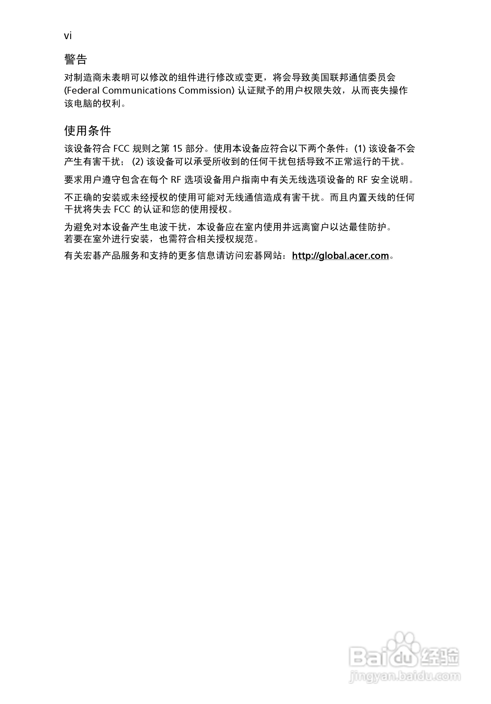 ACER宏基Aspire 5500Z笔记本说明书:[1]