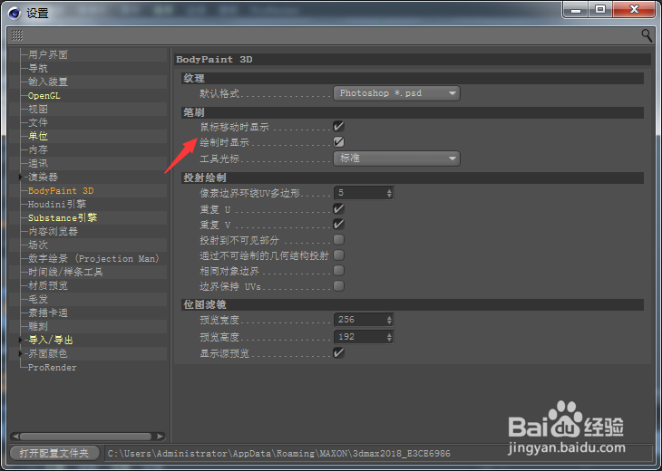 Cinema 4D怎么开启绘制时显示