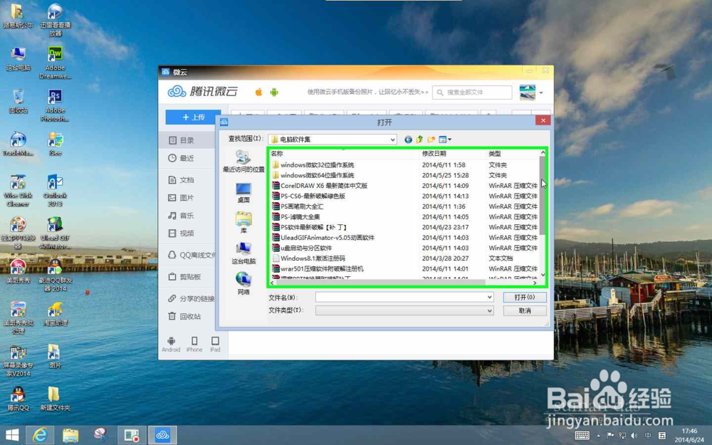 怎样设置QQ微云安全保护-文件上传-分享