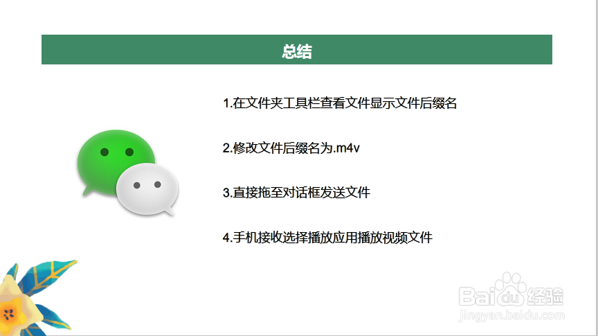 如何在微信中发送大于25MM的视频文件?