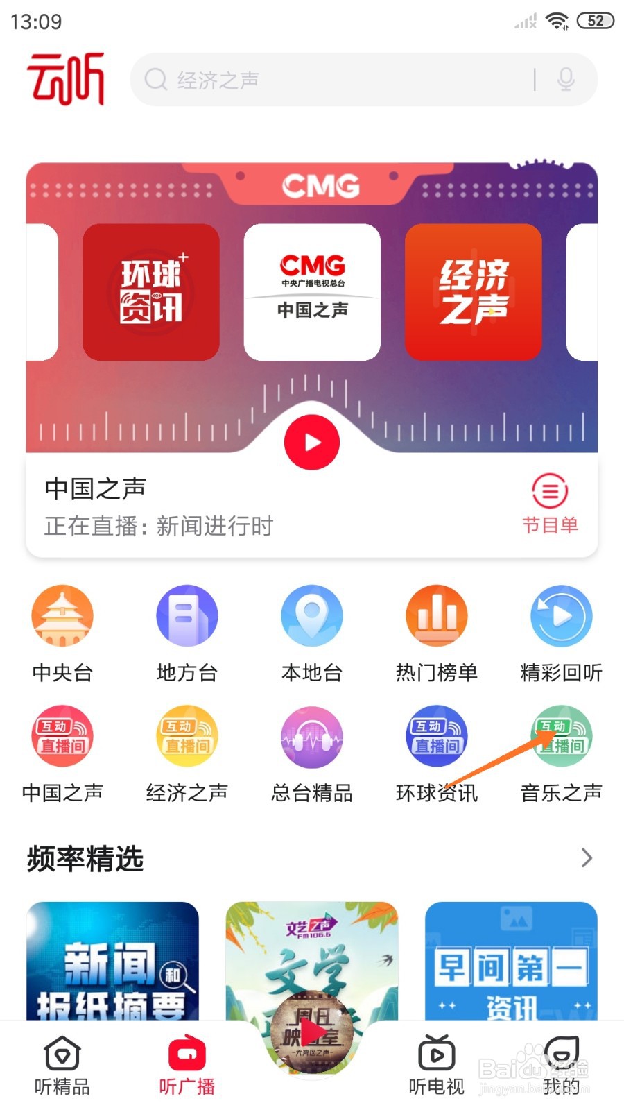 云听中哪里查看千年瓷碗
