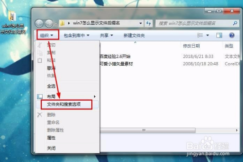 win7怎么显示文件后缀名