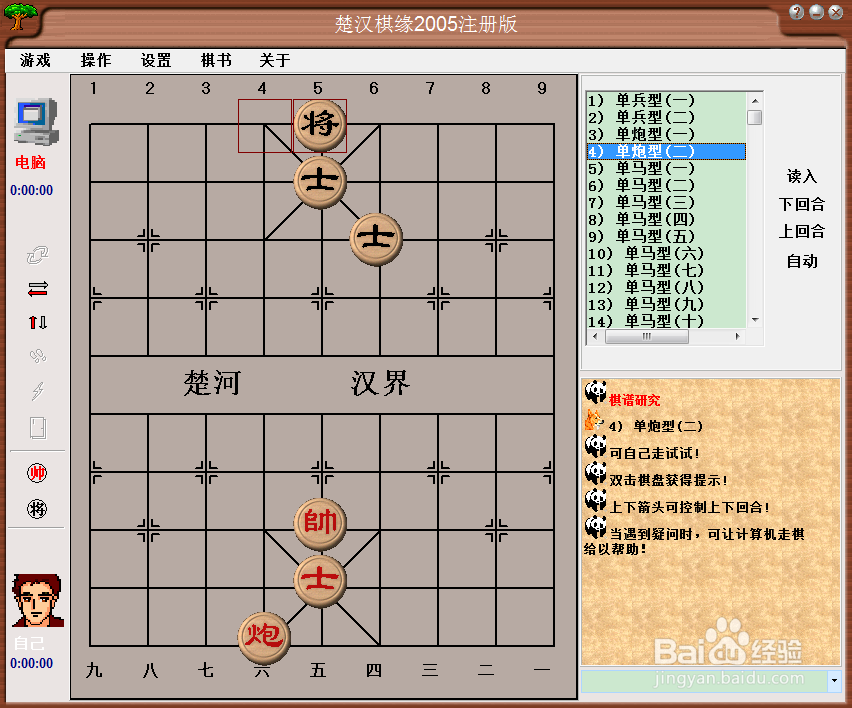 残局攻杀大全：单炮型（二）棋谱