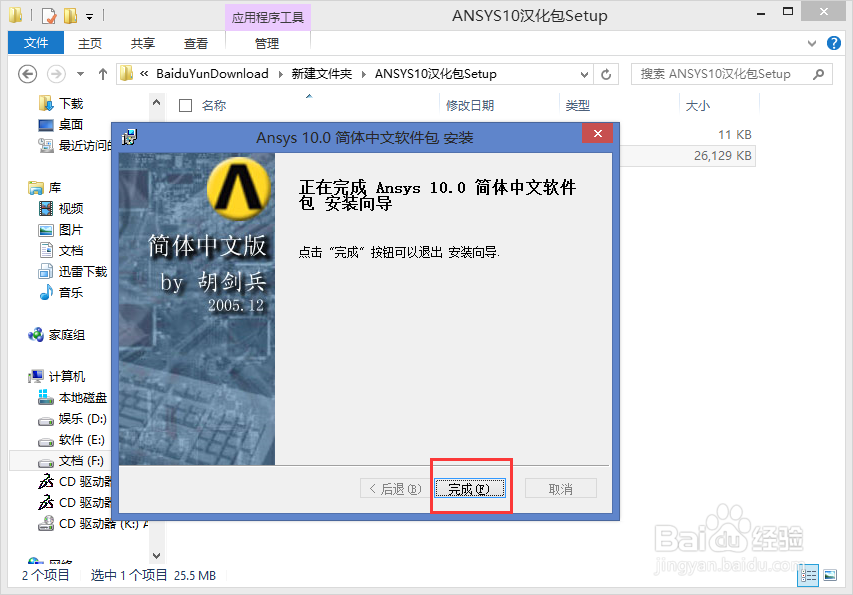 ansys10.0中文汉化版