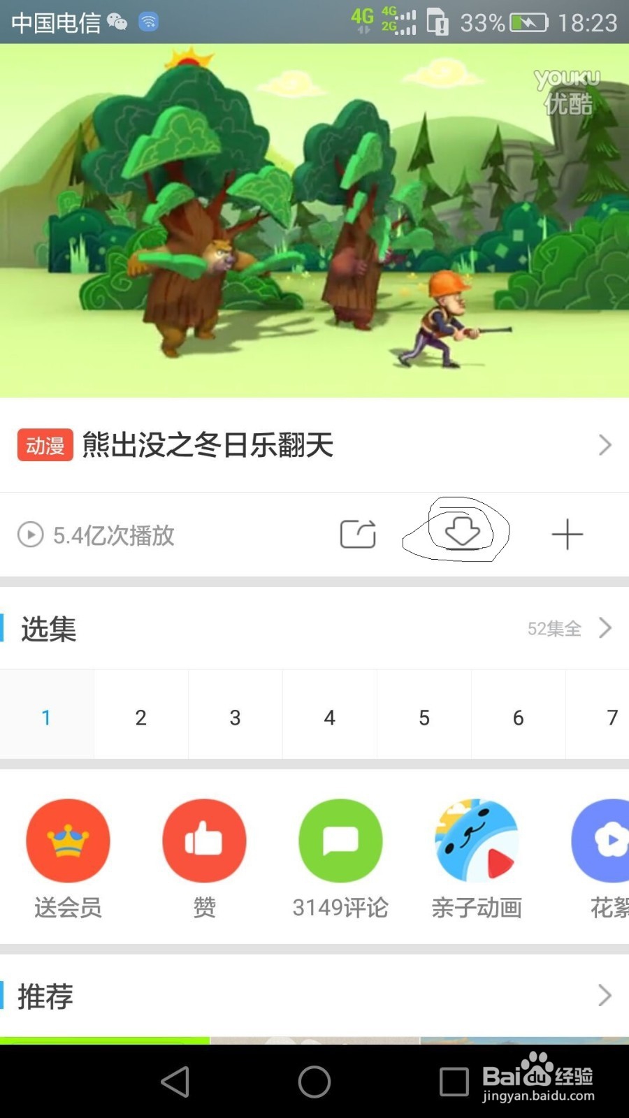 手机优酷怎么下载电影视频