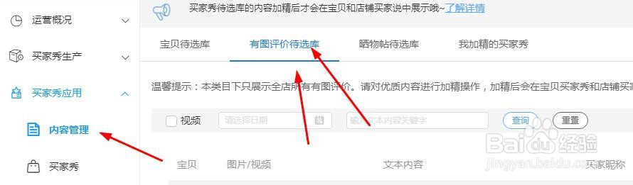 淘宝千牛如何开启买家秀功能