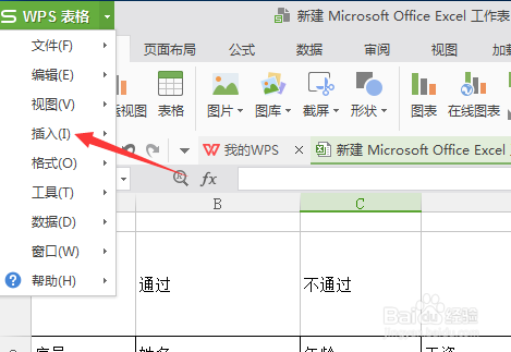 wps表格怎么插入分页符