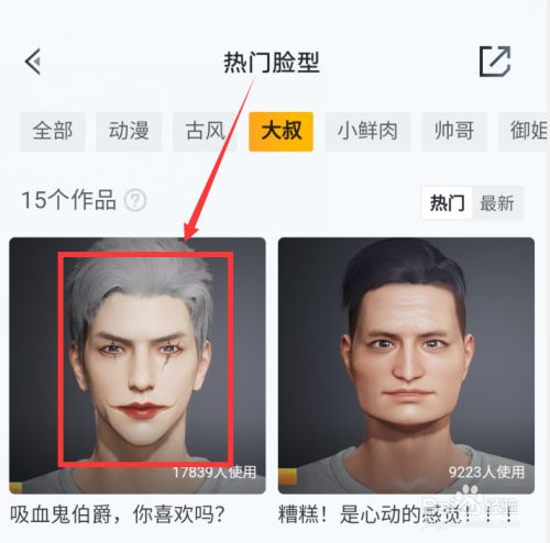 和平精英手游捏脸码怎么获得