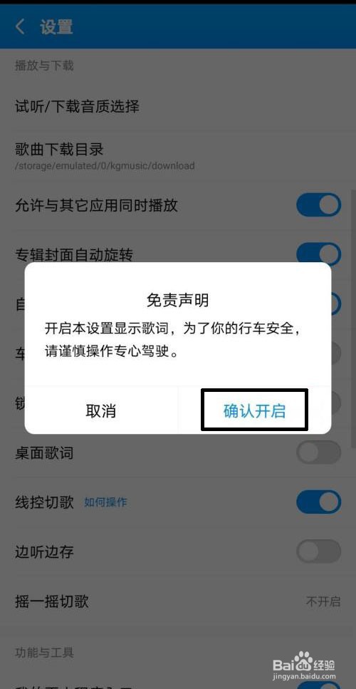 酷狗音乐怎样开启车载蓝牙歌词