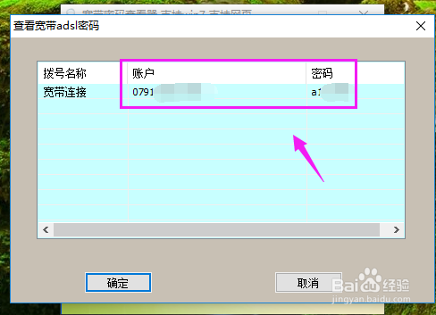 电脑上怎么查看宽带密码