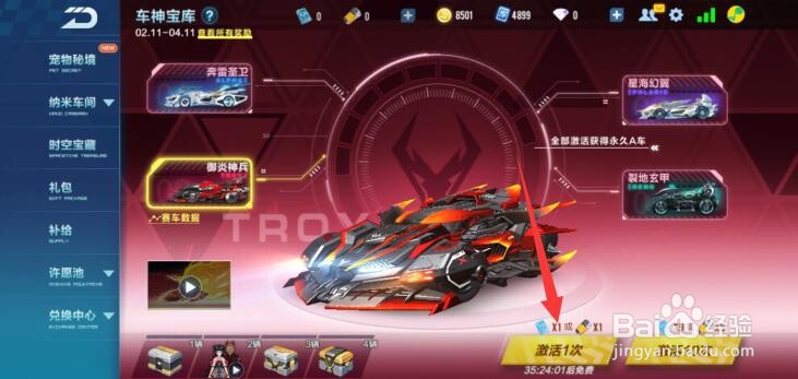 qq飞车手游万能钥匙怎么用