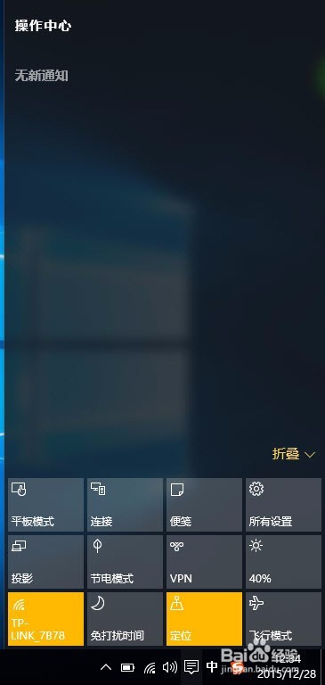 Windows10如何连接WiFi