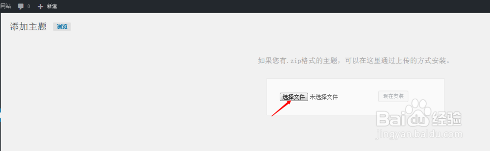 给WORDPRESS换风格主题的3种方法