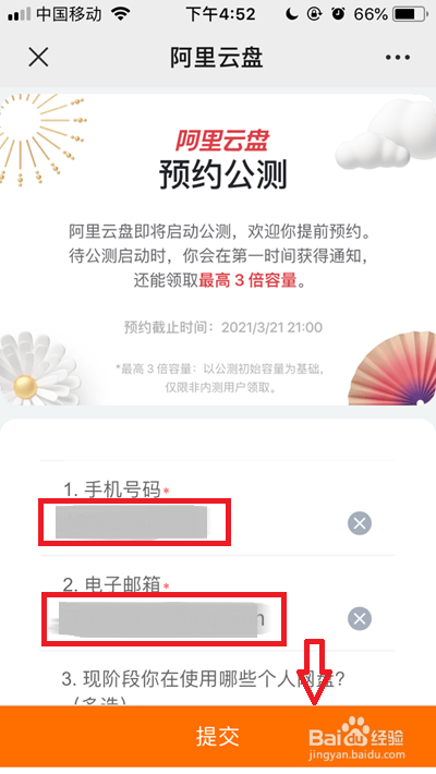 阿里云盘如何预约公测