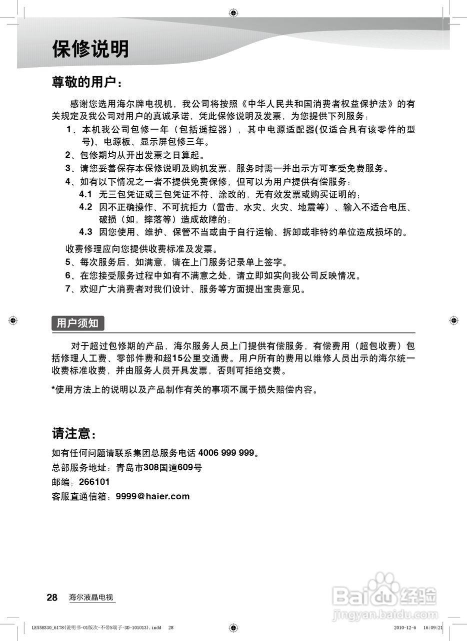 海尔LE55H330液晶彩电使用说明书:[3]