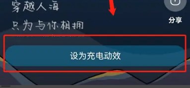 酷狗音乐充电动效如何设置