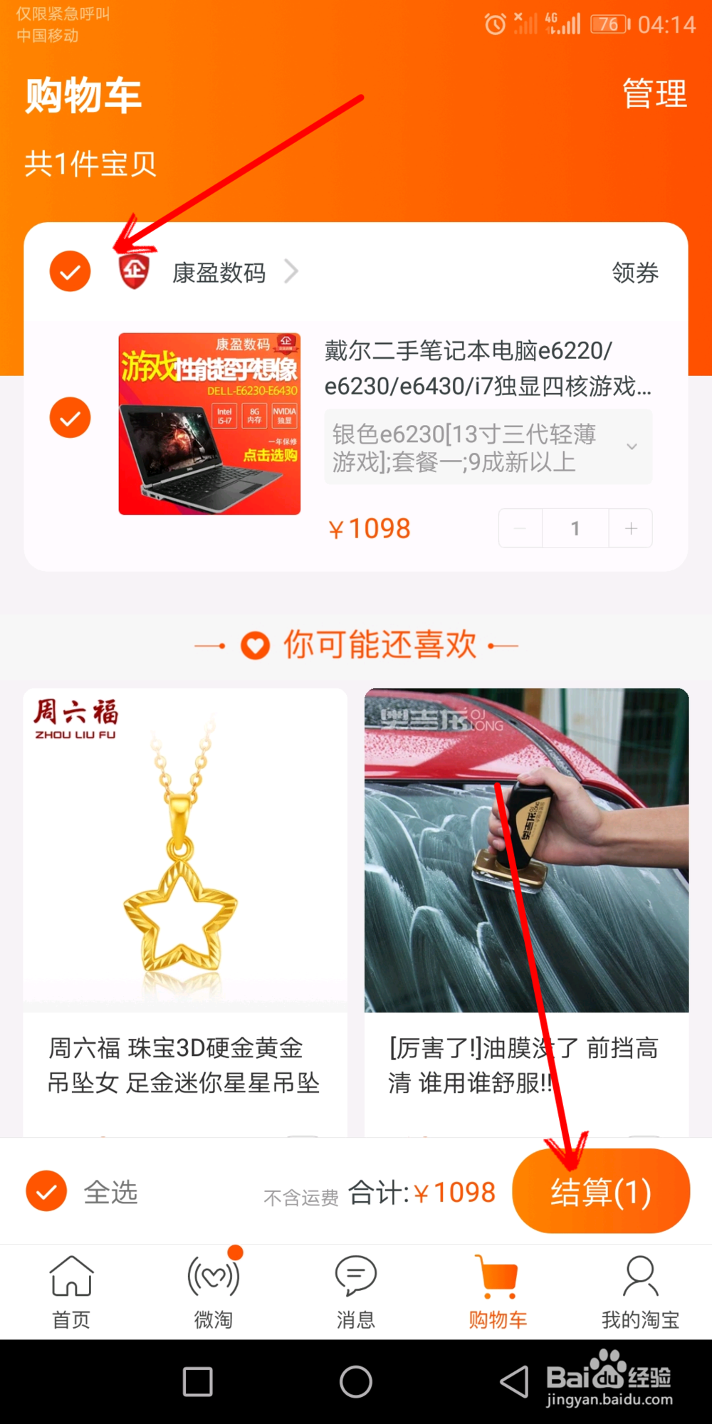 淘宝淘金币怎么领取？淘金币有什么用？
