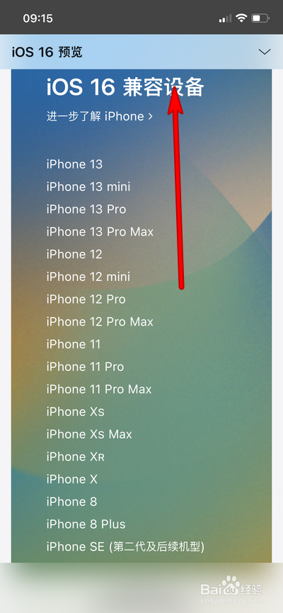 哪些机型可以升级ios16