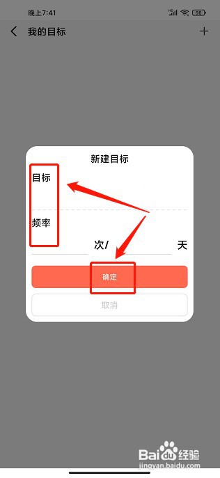 运动计步app如何设置运动目标