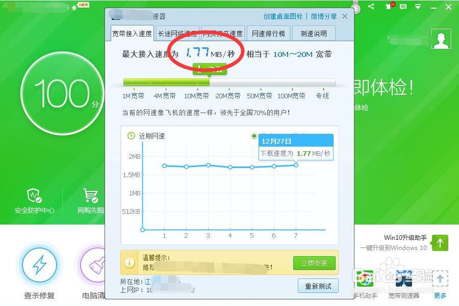 如何查看自己的实时网速