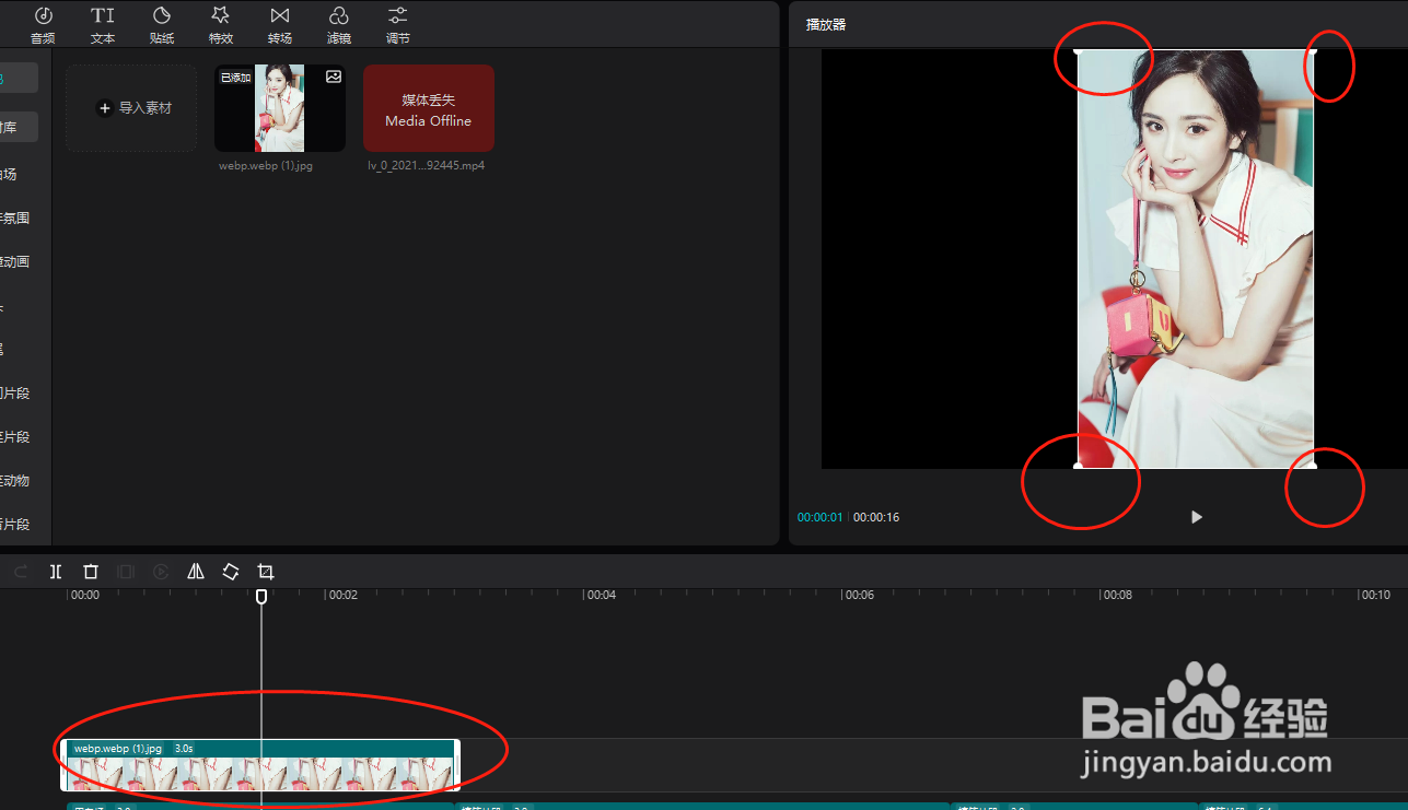 剪映专业版如何放大缩小移动图片