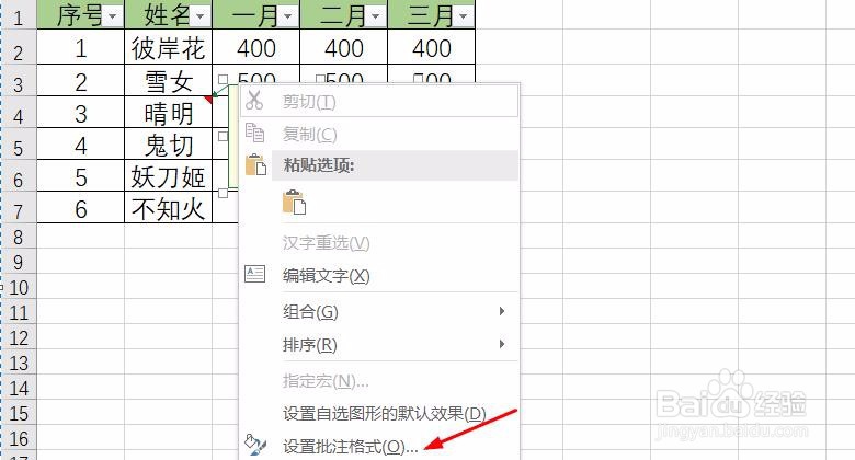 Excel如何给批注插入图片