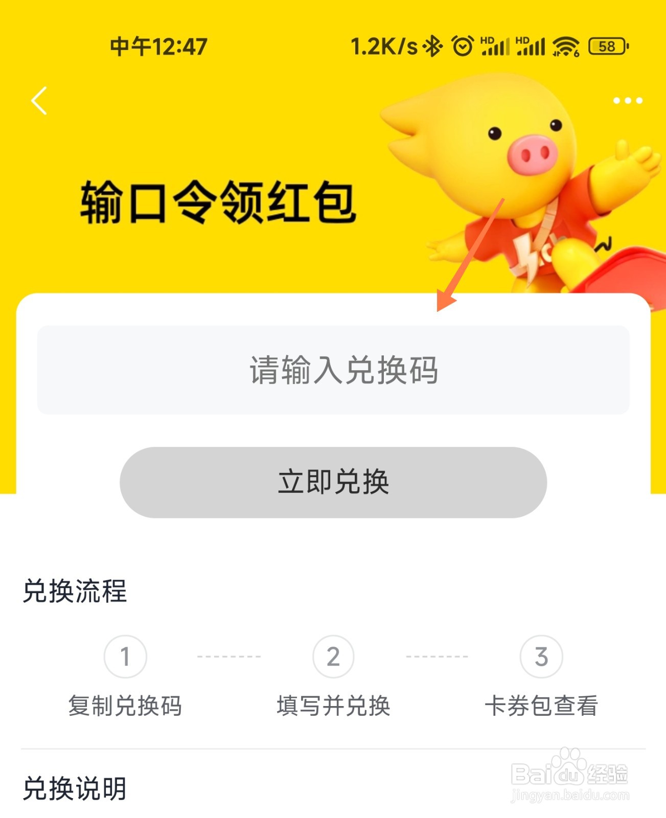 飞猪旅行怎么口令兑换
