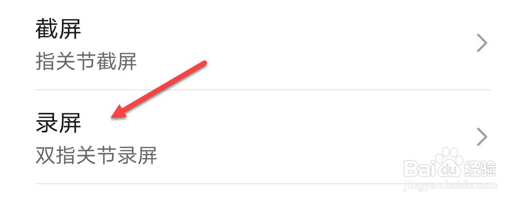 华为手机屏幕录制设置