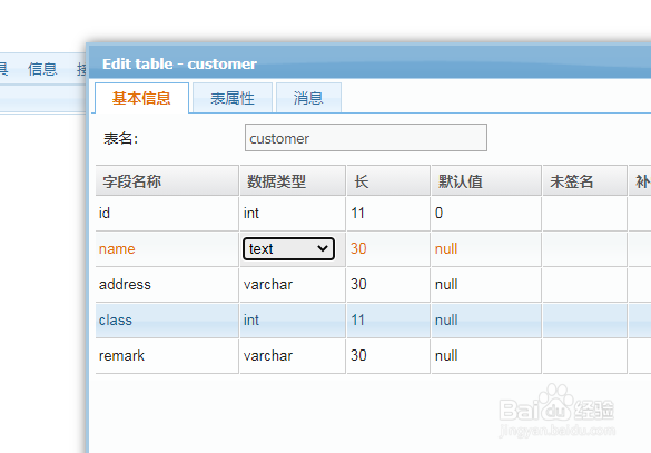 如何使用MyWebSQL修改数据库表字段数据类型