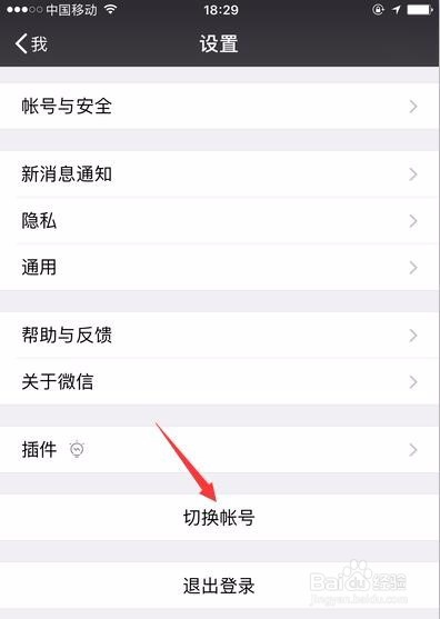 新版微信怎么切换账号