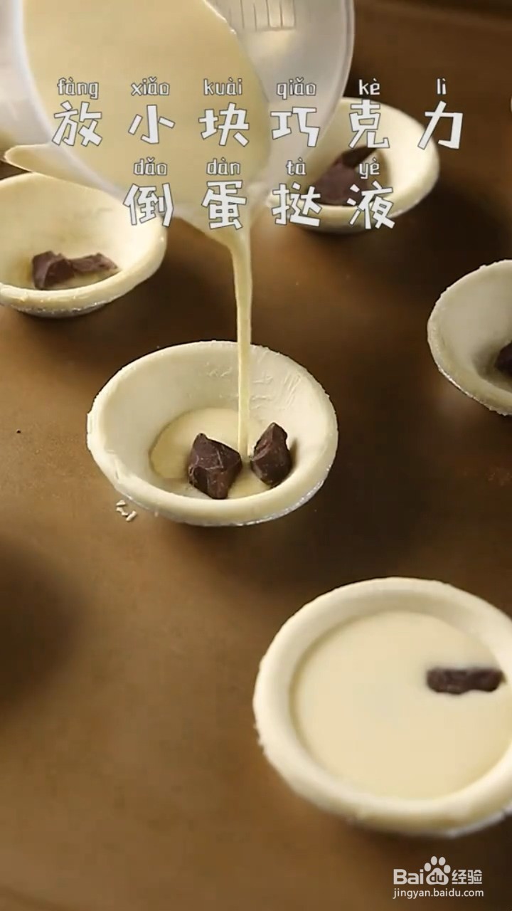 如何做爆浆脏脏蛋挞