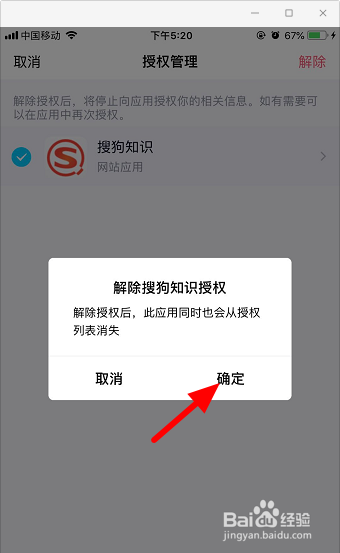 手机qq怎么解除授权