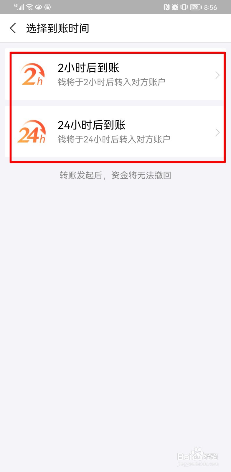 支付宝延迟转账怎么设置