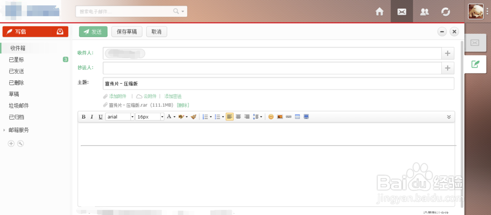 如何发送超大附件 263企业邮箱如何发送超大附件