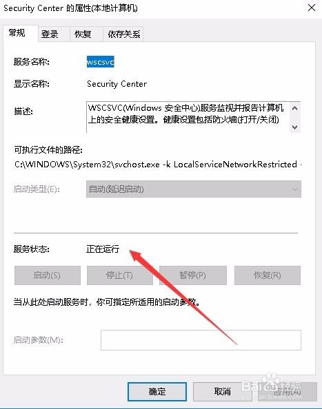 Win10无法启动安全服务中心怎么办 如何开启