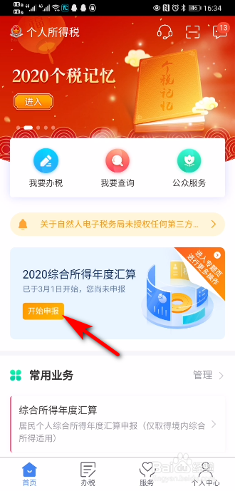 个税申报补税怎么办