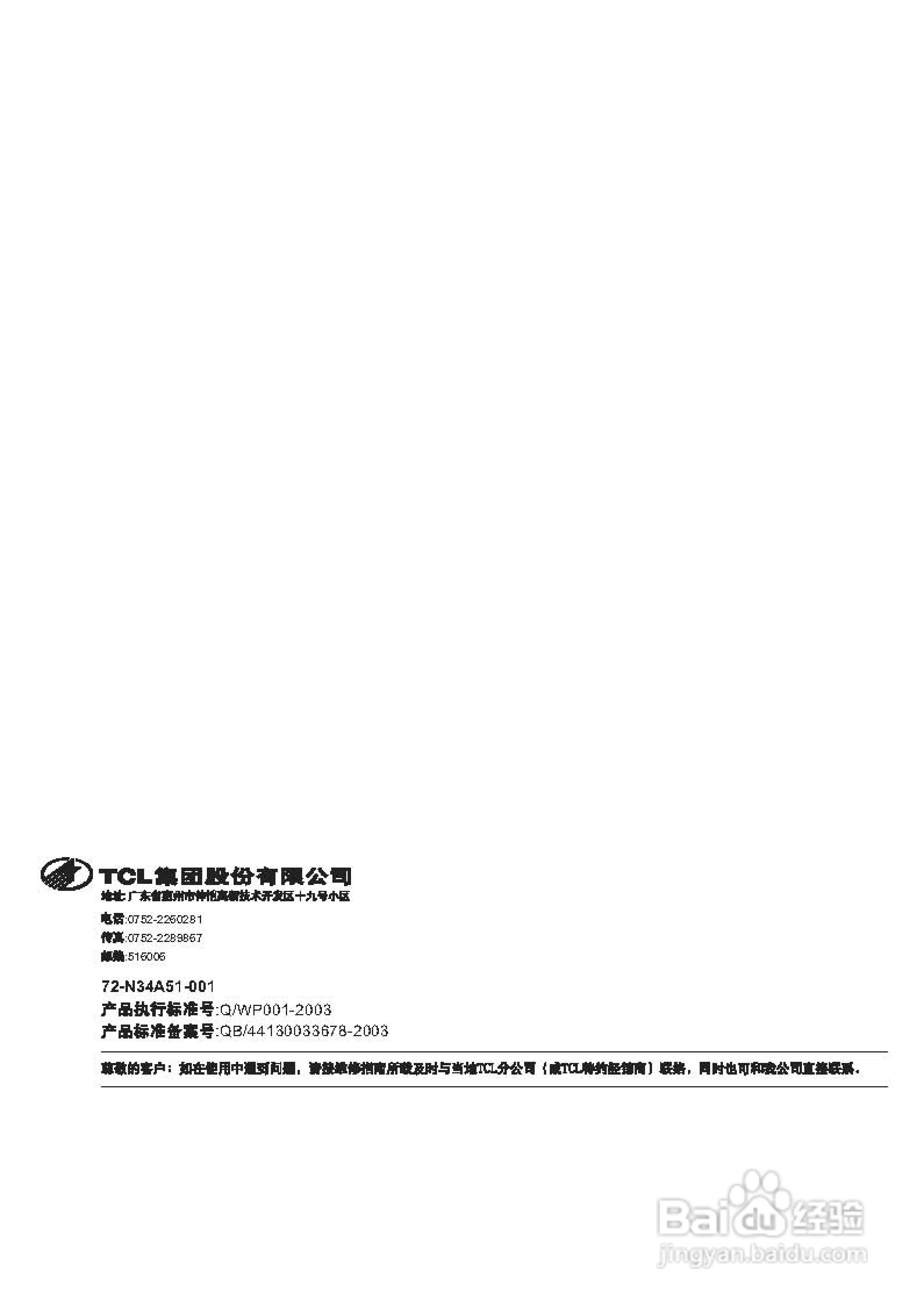 TCL王牌NT34A51彩电使用说明书:[3]