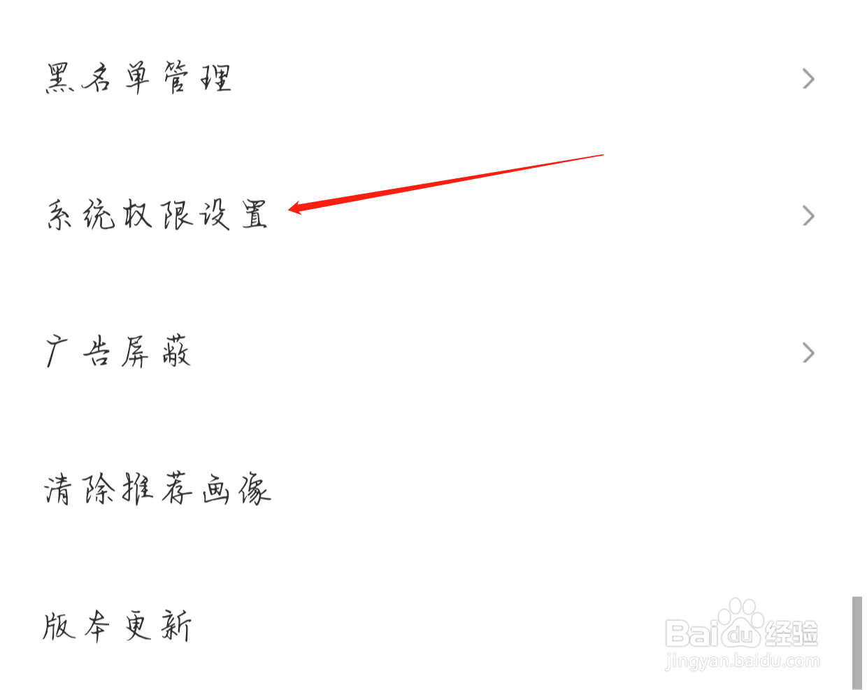 快看如何查看系统权限设置