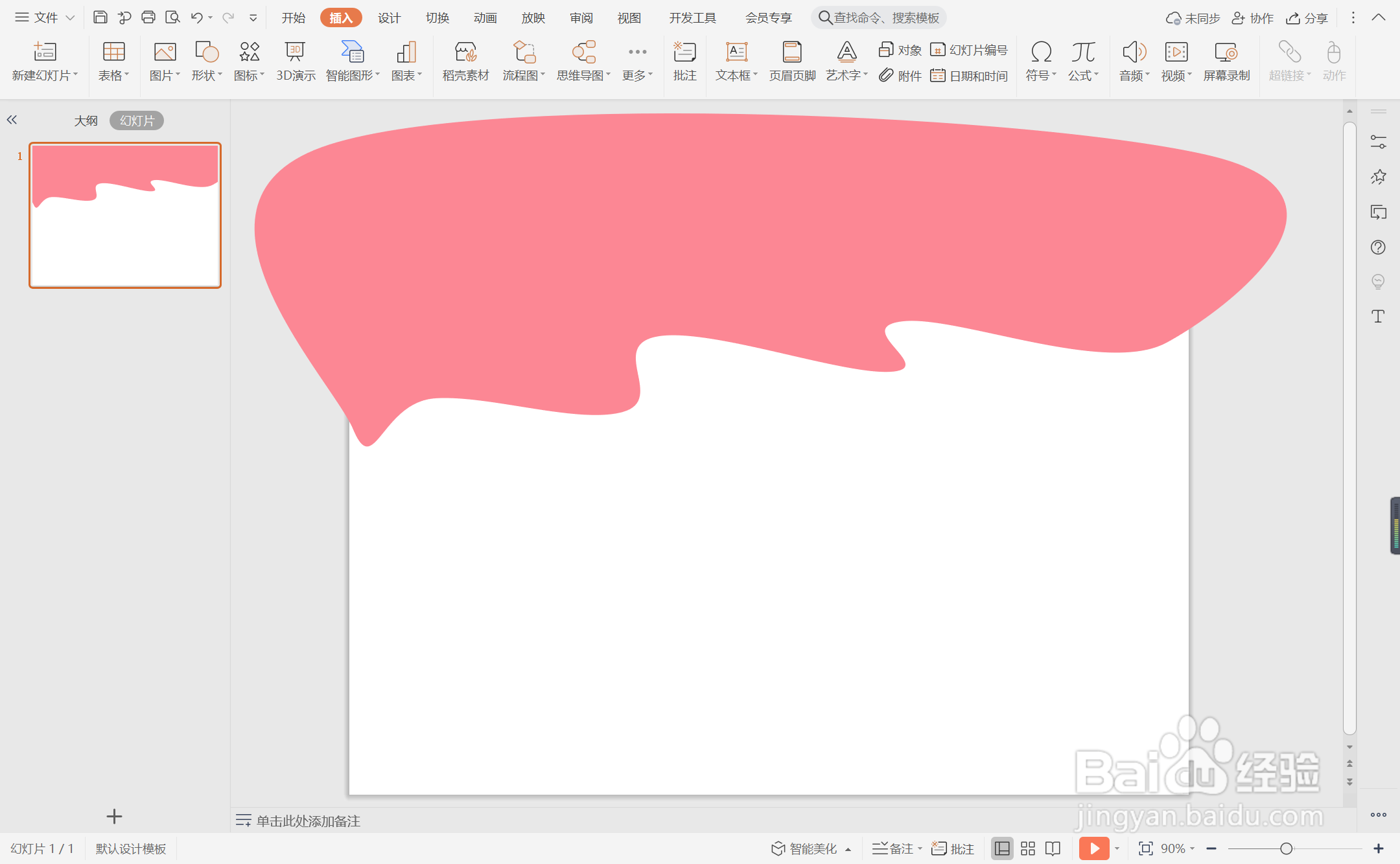 wpsppt中如何制作冬日暖阳系封面