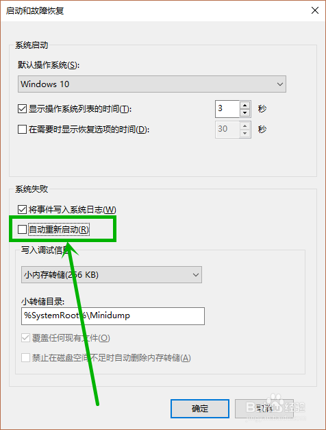 win10如何关闭蓝屏自动重启